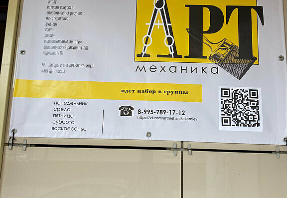 Наше портфолио - Баннер для школы изобразительных искусств "Арт-механика"