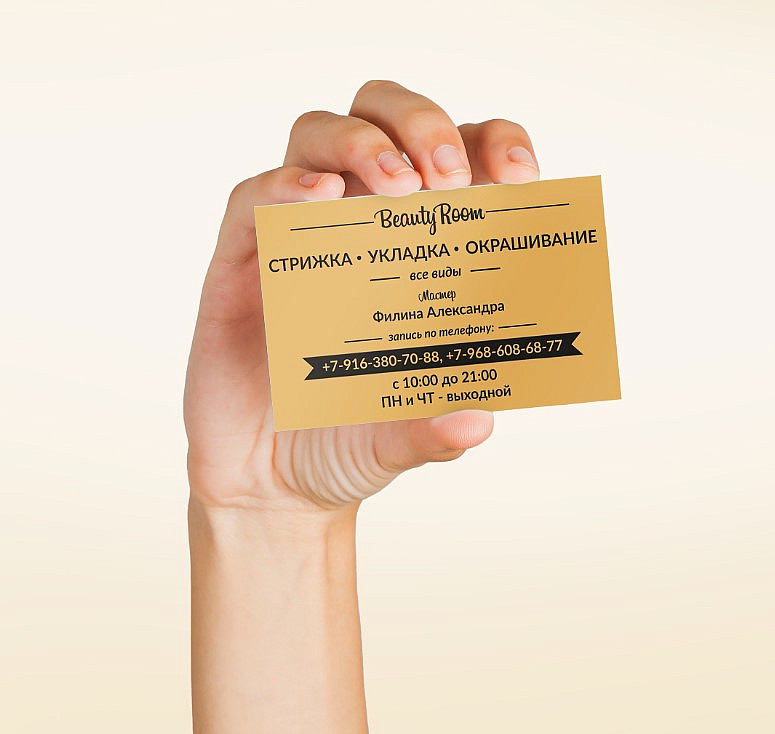 Наше портфолио - Дизайн визитки для салона красоты "Beauty Room"