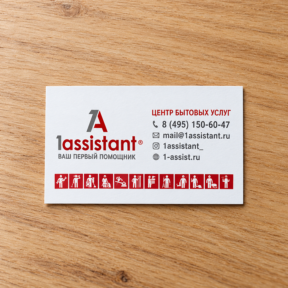 Наше портфолио - Дизайн визитки для Центра бытовых услуг "1assistant"